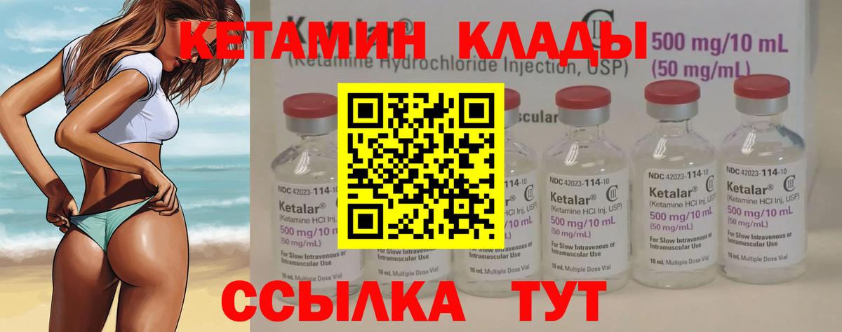 КЕТАМИН VHQ Ржев