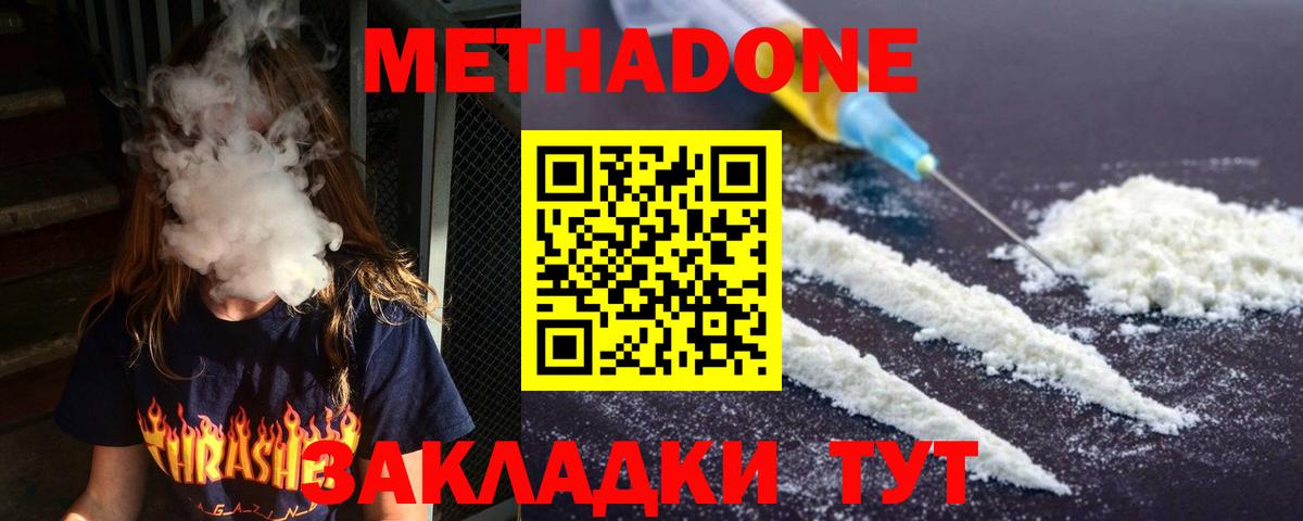 Метадон мёд Ржев