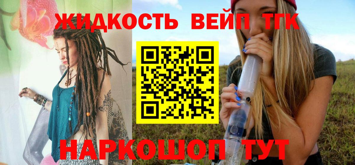 ТГК жижа Ржев